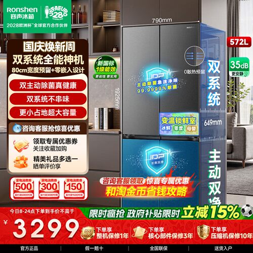 容声战神572L双净双系统嵌入冰箱