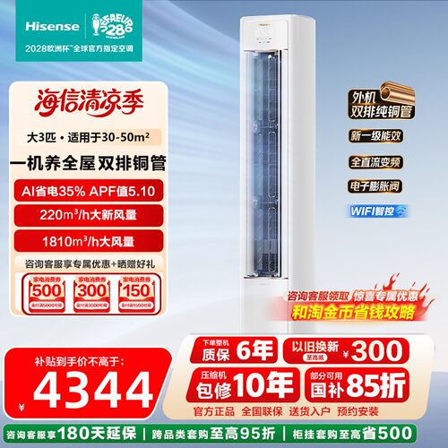 海信空调大3匹柜机新1级智能变频