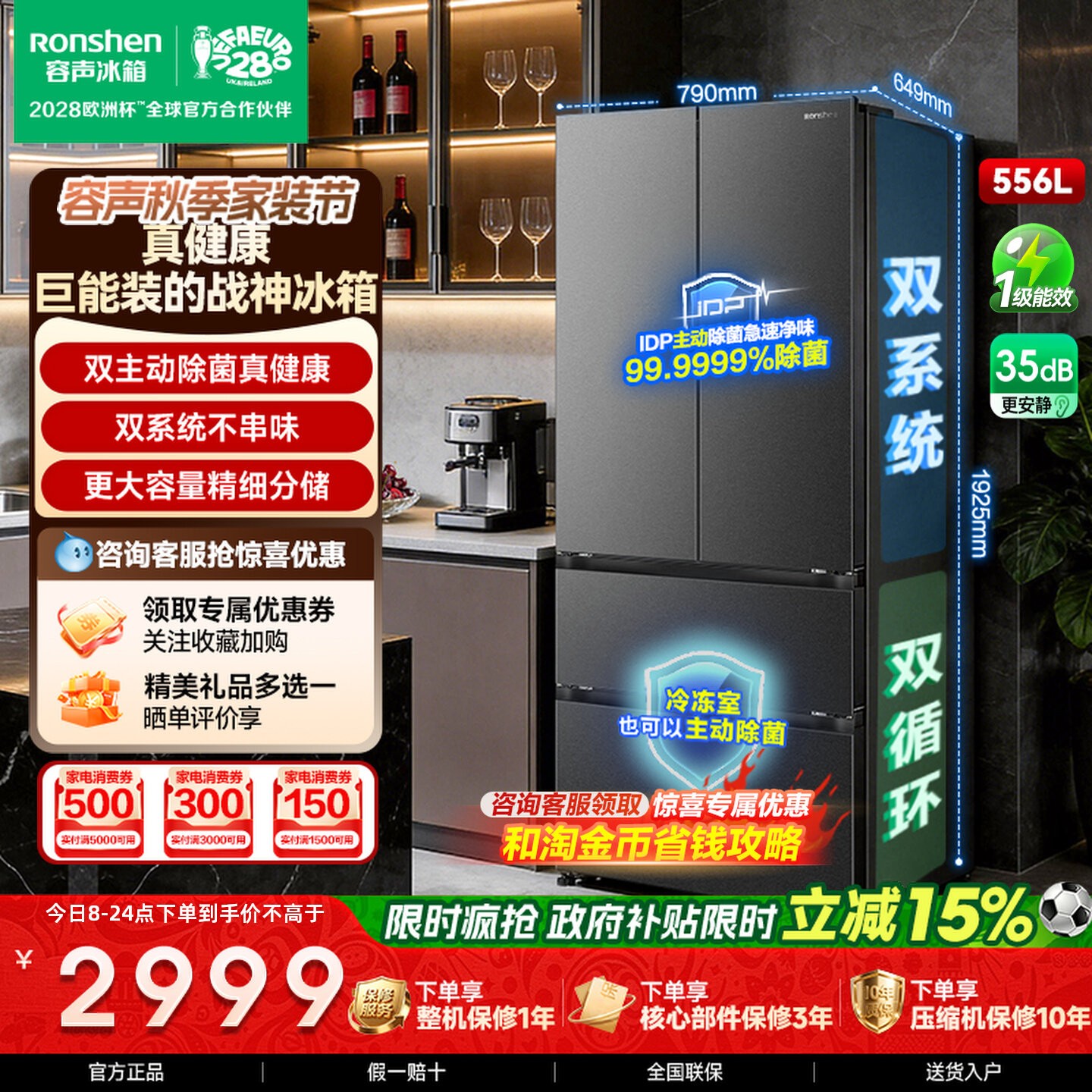 容声战神556L法式冰箱超薄双系统