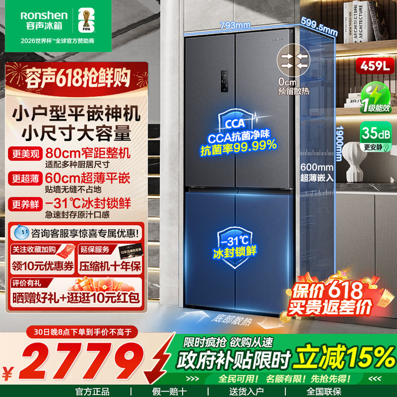 容声冰箱459L升十字门超薄平嵌