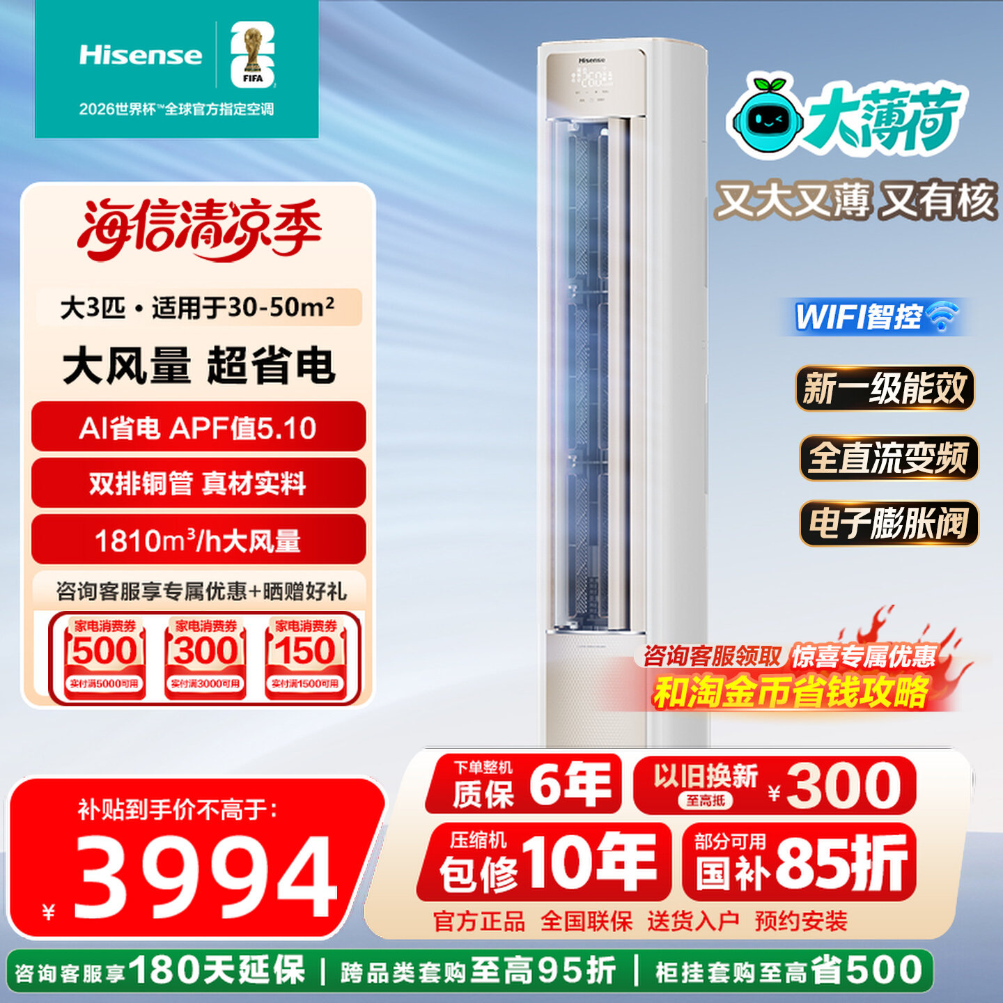 海信空调大3匹柜机新1级智能变频图片