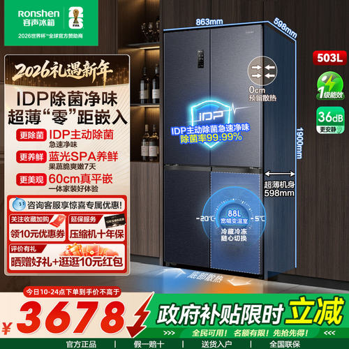 容声503L升pro十字门冰箱嵌入IDP