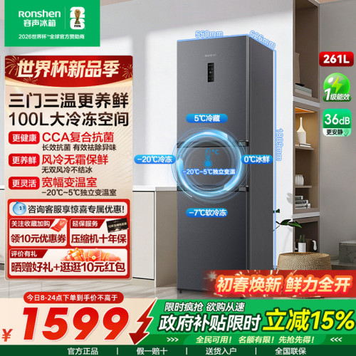 容声冰箱261升L三门三温风冷无霜