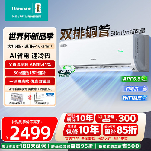 海信空调大1.5匹挂机新一级智能