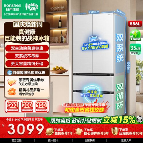 容声战神556L双净双系统法式冰箱