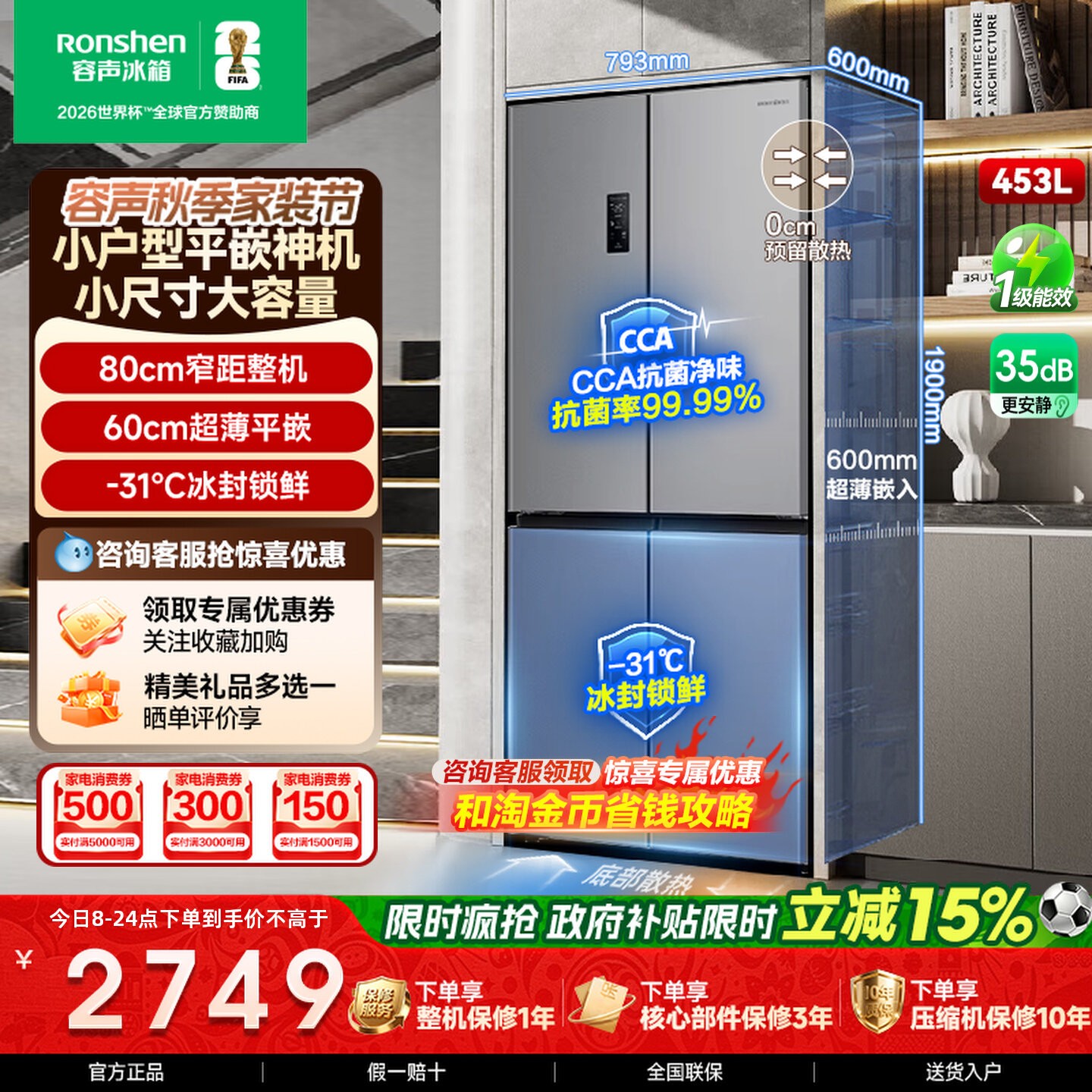 容声453L十字门冰箱超薄平嵌国补图片