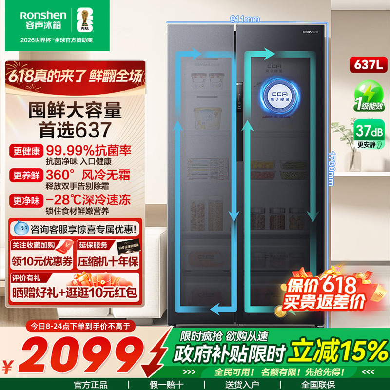 容声冰箱637升L对开门超大容量风冷一级变频节能换新国家补贴官方