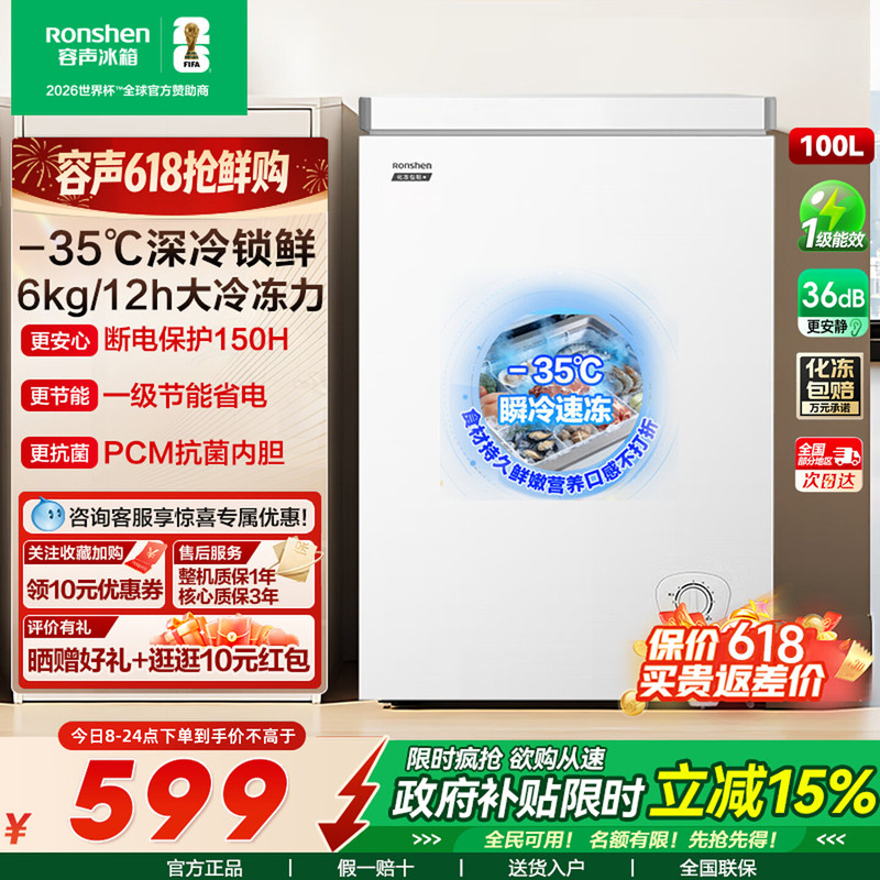 新品容声冰柜100L单温减霜家用小型冷柜冷藏冷冻两用一级换新补贴