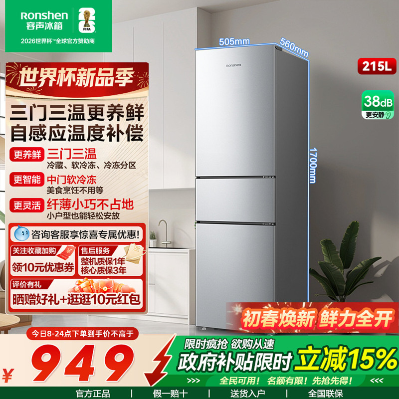 容声冰箱215升三门三温家用冰箱