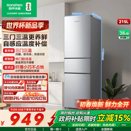容声冰箱215升三门三温家用冰箱