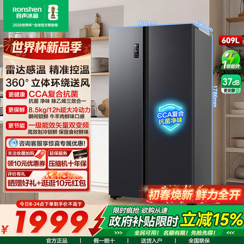 容声冰箱609升对开双门风冷一级