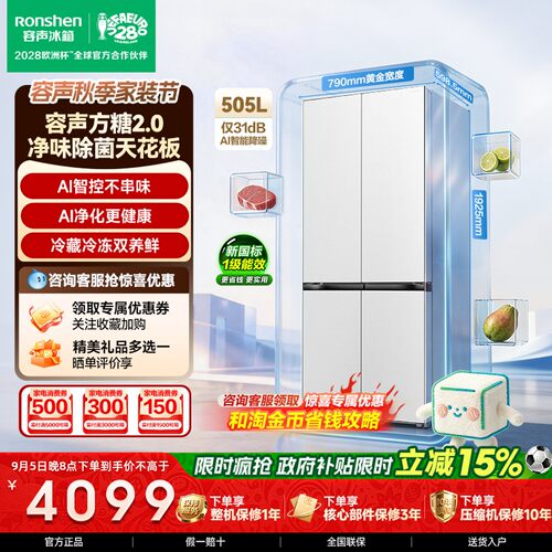 容声方糖2.0十字门505升超薄冰箱