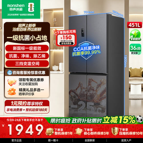 容声冰箱451升十字门一级双变频