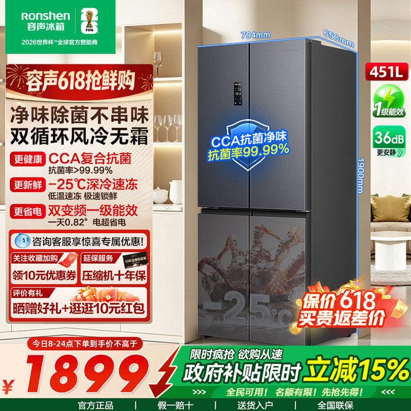 容声冰箱451升十字门一级双变频