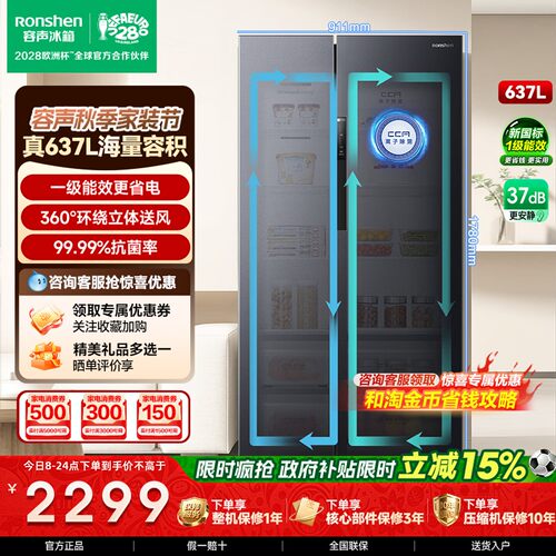 容声637L超大容量一级对开门冰箱
