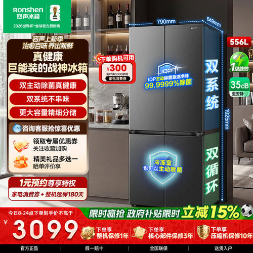 容声战神556L十字冰箱超薄双系统
