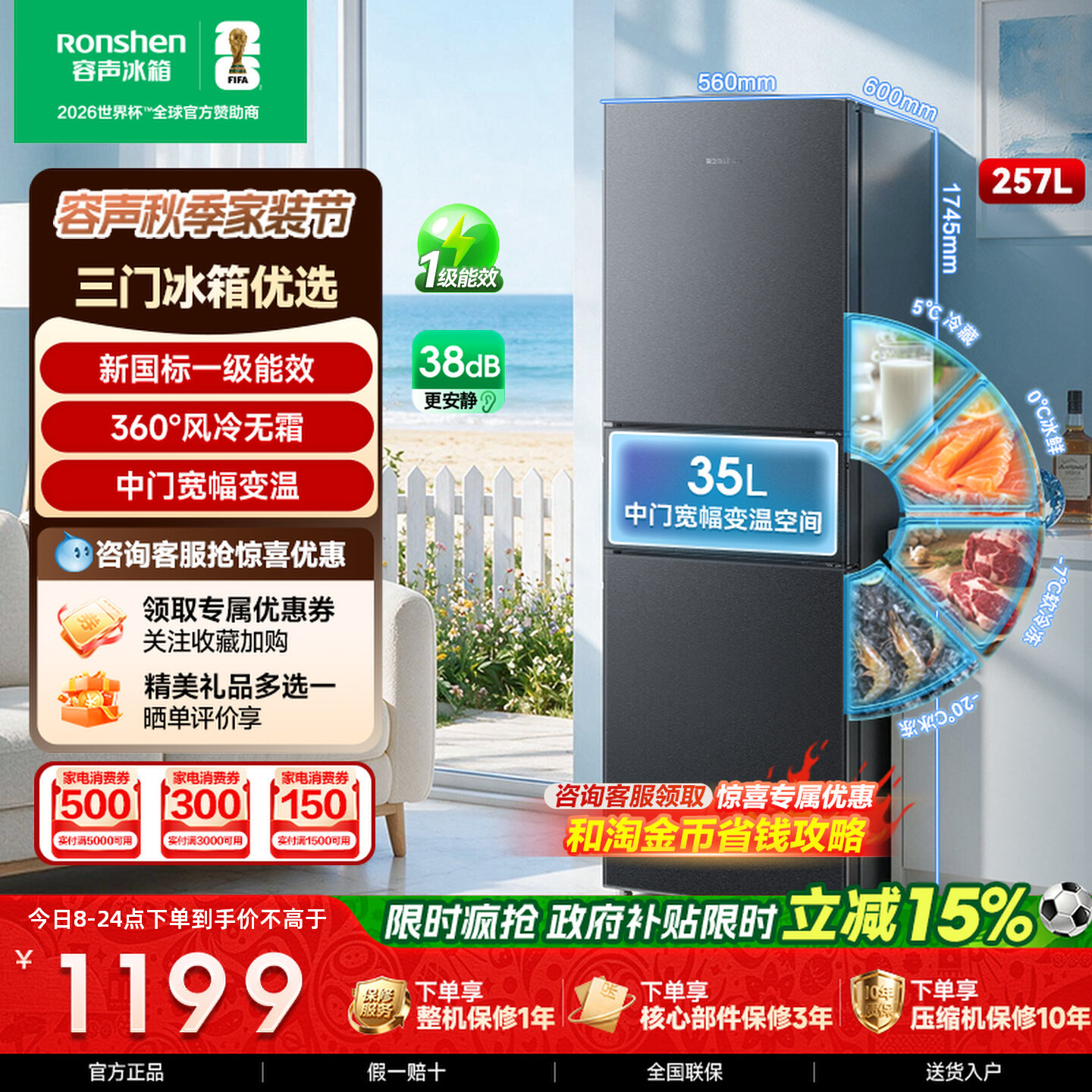 容声257L升三开门超薄小冰箱风冷图片