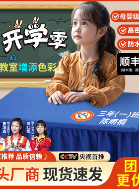 小学生桌布蓝色40xo60教室专用课桌套防水耐脏可定制班级姓名桌罩