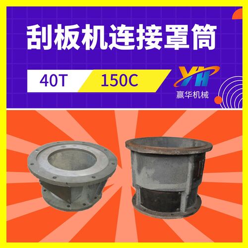 刮板机减速机连接罩筒 8r00皮带机连接罩筒 40T刮板机电机连接罩