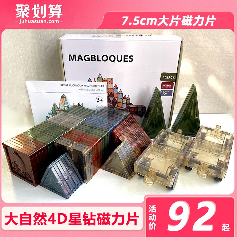 大自然磁力片儿童益智玩具拼图彩窗钻面强磁积T木蒙氏生日礼物