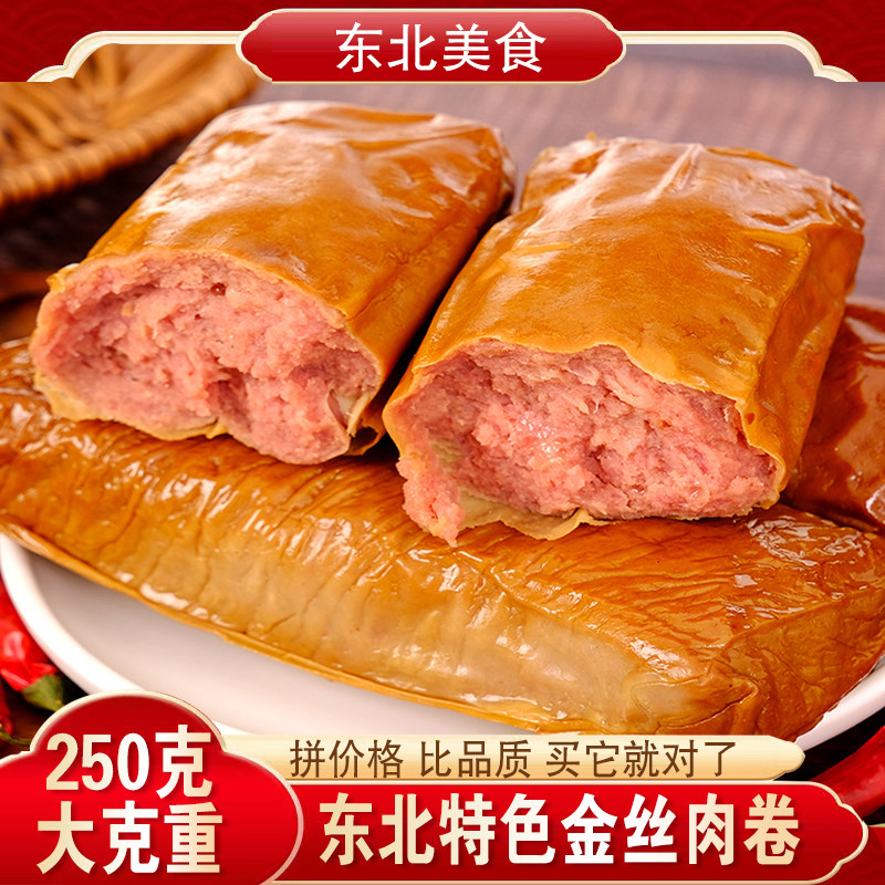 东北特产金丝肉卷250g豆皮肉卷香肠即食鸡肉卷真空速食熟食下酒菜