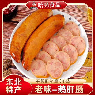 正宗哈尔滨鹅肝肠即食香肠真空五香大鹅肝肠真空熟食肉制品下酒菜