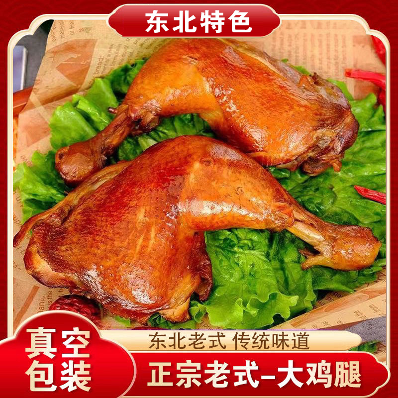 五香大鸡腿真空即食熟食卤味零食