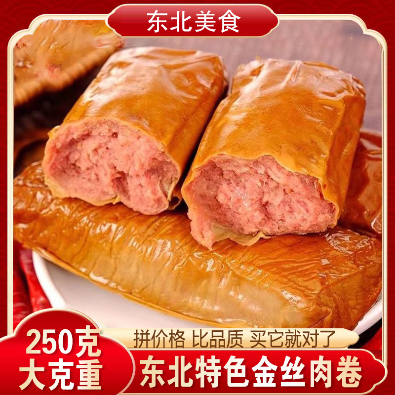 东北特产金丝肉卷250g豆皮肉卷香肠即食鸡肉卷真空速食熟食下酒菜