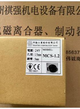 MCS-40台湾TRANTEX仲勤电磁离合器MCS-20 MCS-10 MCS-5 MCS-1.2