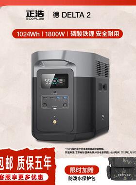 正浩EcoFlow快充户外电源DELTA德 2 1024Wh自驾露营备用储能1800W