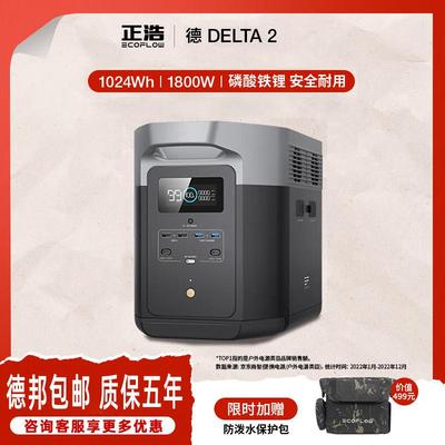正浩EcoFlow快充户外电源DELTA德 2 1024Wh自驾露营备用储能1800W