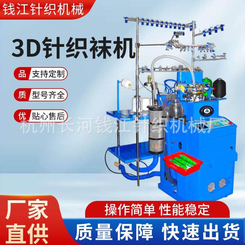 厂家供应大电脑6F平板袜机立体3D针织袜机针织机械袜子生产设备,纺织面料/辅料/配套,针织机械,淘宝优惠券,粉丝福利购,淘宝优惠卷