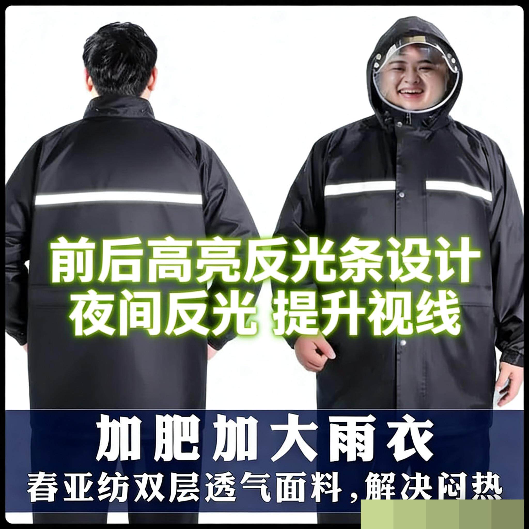 特大号雨衣雨裤加肥加大分体套装男女骑行全身防暴雨反光透气雨披
