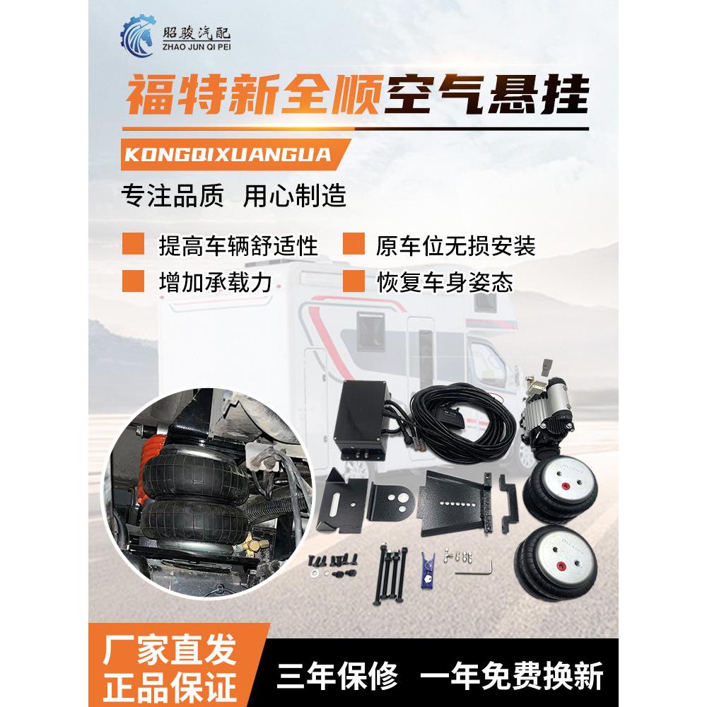 新款全顺V362V348 Rv空气悬架安全气囊江铃ti顺新一代改进型安全
