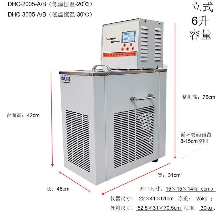 低温槽恒温水浴槽内外循环加热制冷反应机DHC-05低温恒温冷却水槽