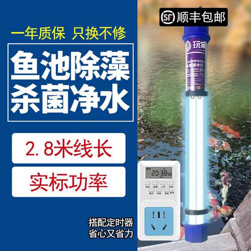 正耀锦鲤鱼池紫外线杀菌灯UV灭消毒器鱼缸大功率除藻腥臭潜水设备