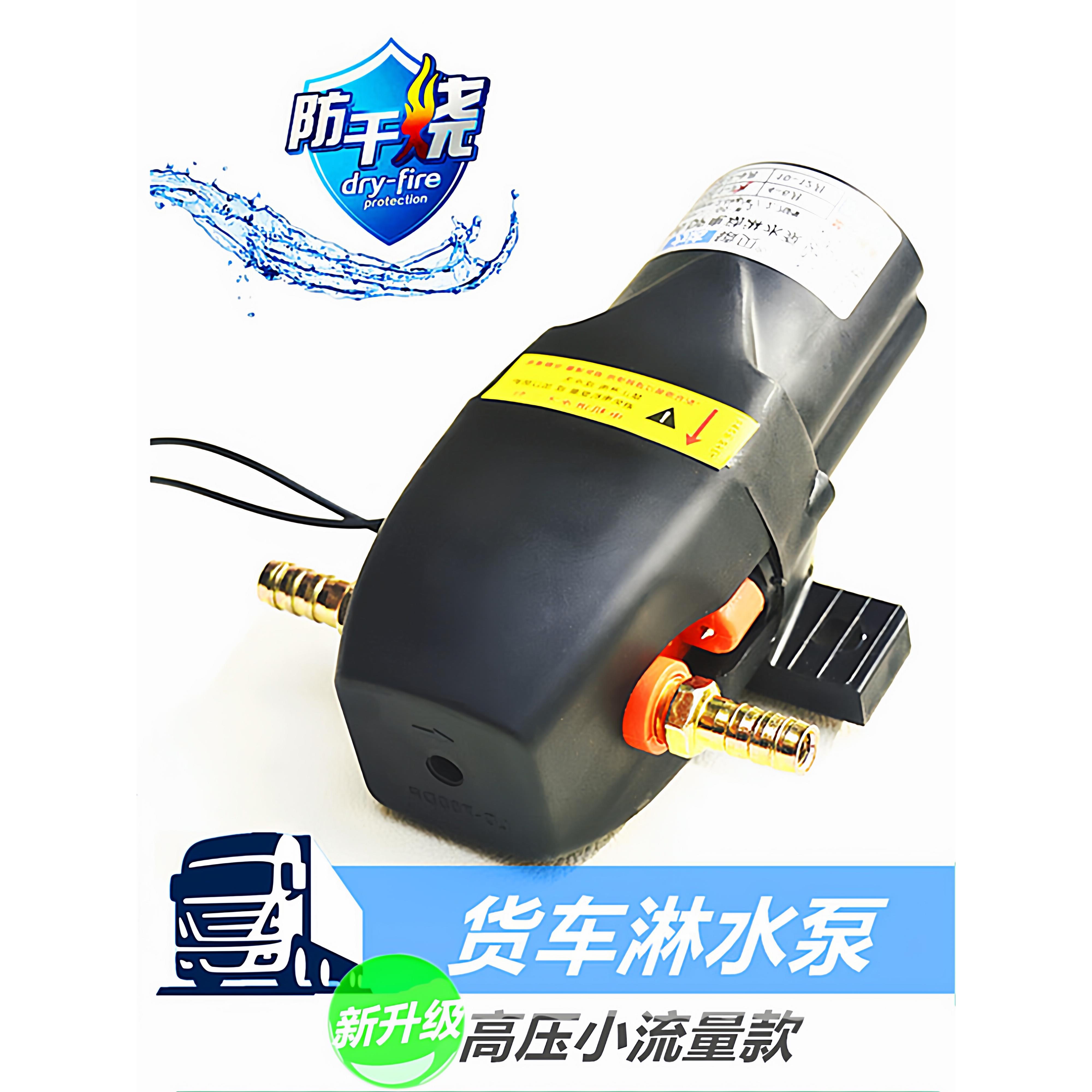 12V24V汽车喷泉电动水泵增压泵制动水泵电机喷水冷却防干烧