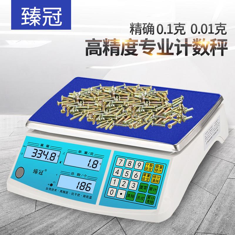 电子秤0.01精准计数秤30kg高精度克秤0.1g精密称重电子秤工业台秤