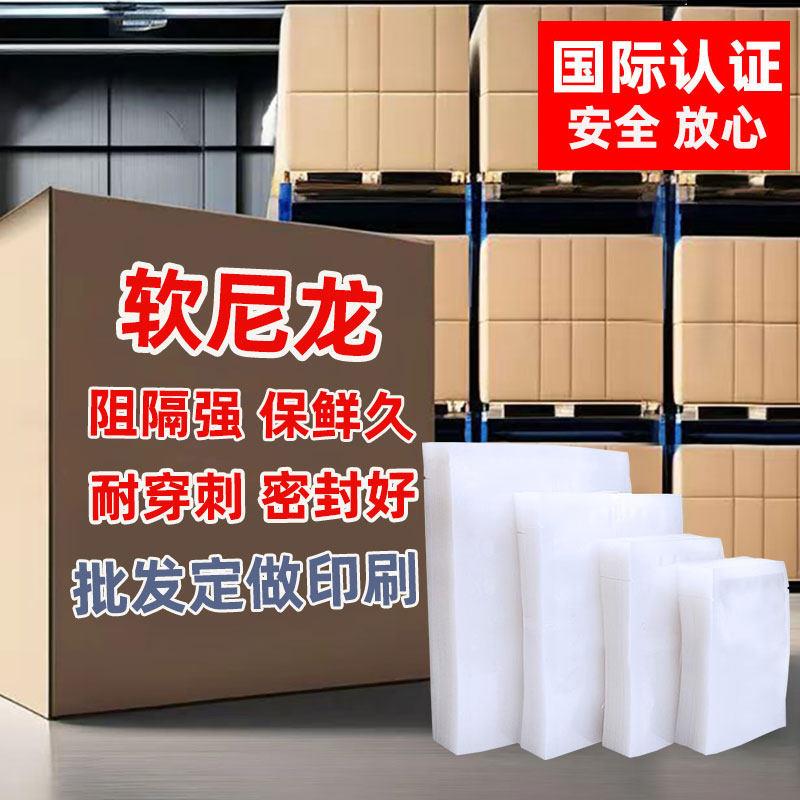 软尼龙真空袋食品袋高透耐穿刺商用抽真空封口塑封保鲜密封袋定做