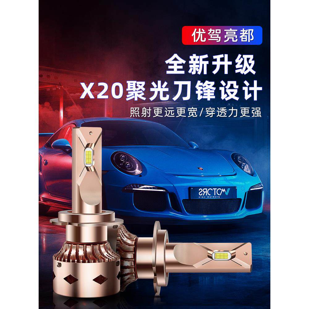 X20款汽车led前大灯超亮聚光远近光灯泡h9h1h7h11远近一体h4单只