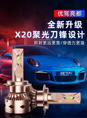 X20款汽车led前大灯超亮聚光远近光灯泡h9h1h7h11远近一体h4单只