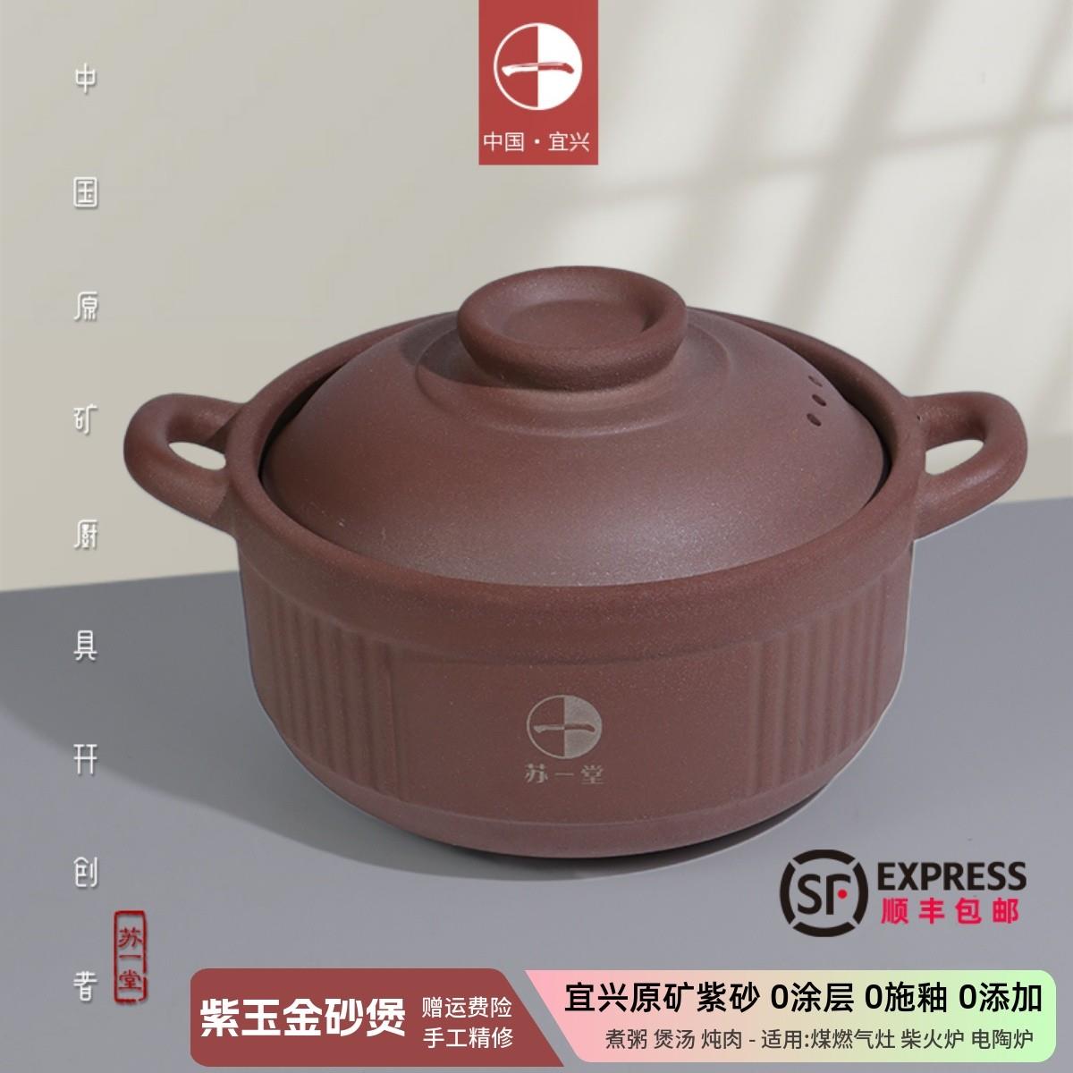 苏一堂紫砂锅宜兴原矿紫砂无涂层0釉炖锅汤锅耐高温炖肉煲汤煮粥