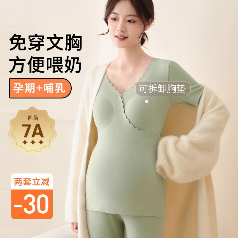 哺乳秋衣裤套装秋冬怀孕期保暖内衣产后喂奶上衣大码打底孕妇睡衣