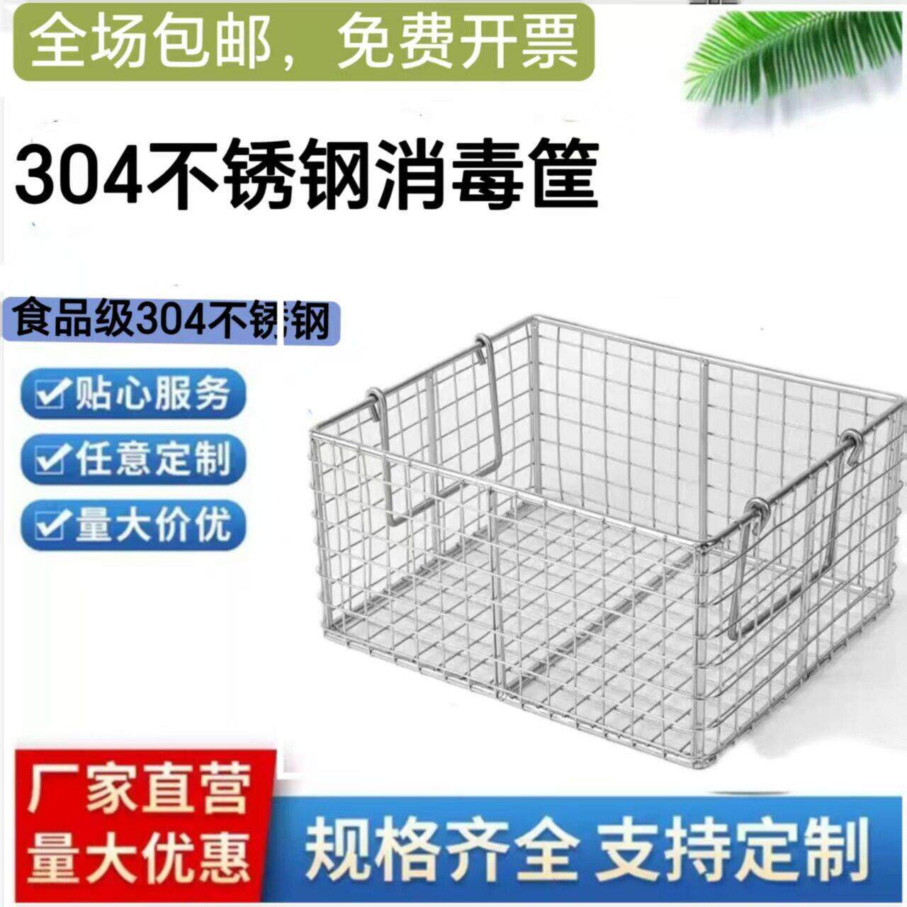 304不锈钢网筐网篮长方形消毒筐超声波清洗筐收纳筐置物沥水框篮图片