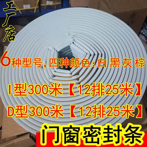 300米整卷密封条防盗门缝隔音贴门窗自沾型防撞胶条防风保暖