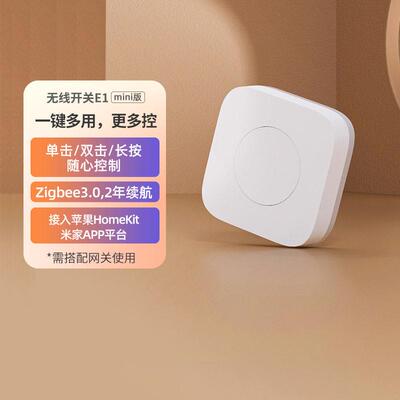 Aqara无线开关E1 mini版智能家居遥控多控门铃报警器HomeKit
