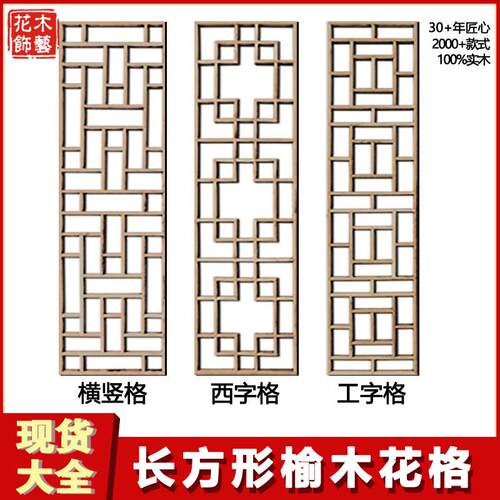 东阳木雕长方形榆木花格隔断玄关仿古复古屏风实木花格木格栅定制