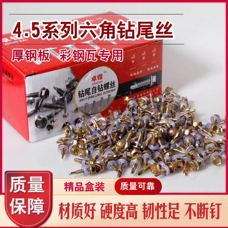 彩色钢瓦螺丝钉护栏固定钻尾丝施工遮挡板钻尾自攻丝铁皮自钻燕尾