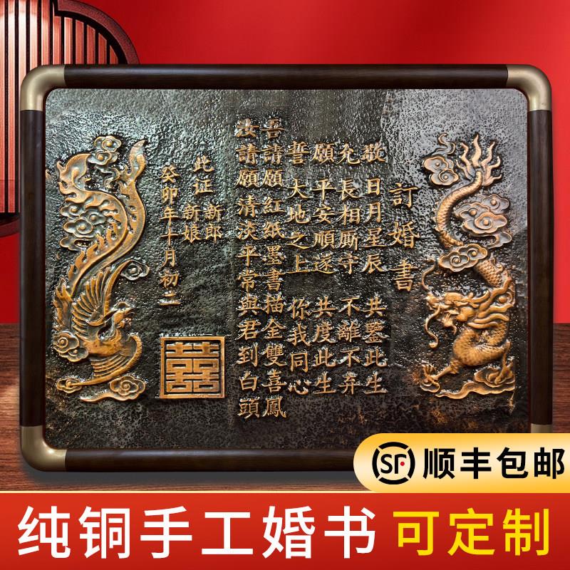 铜制婚书高级感中式铜订婚书婚礼定制纯手工中国浪漫高端铜制婚书
