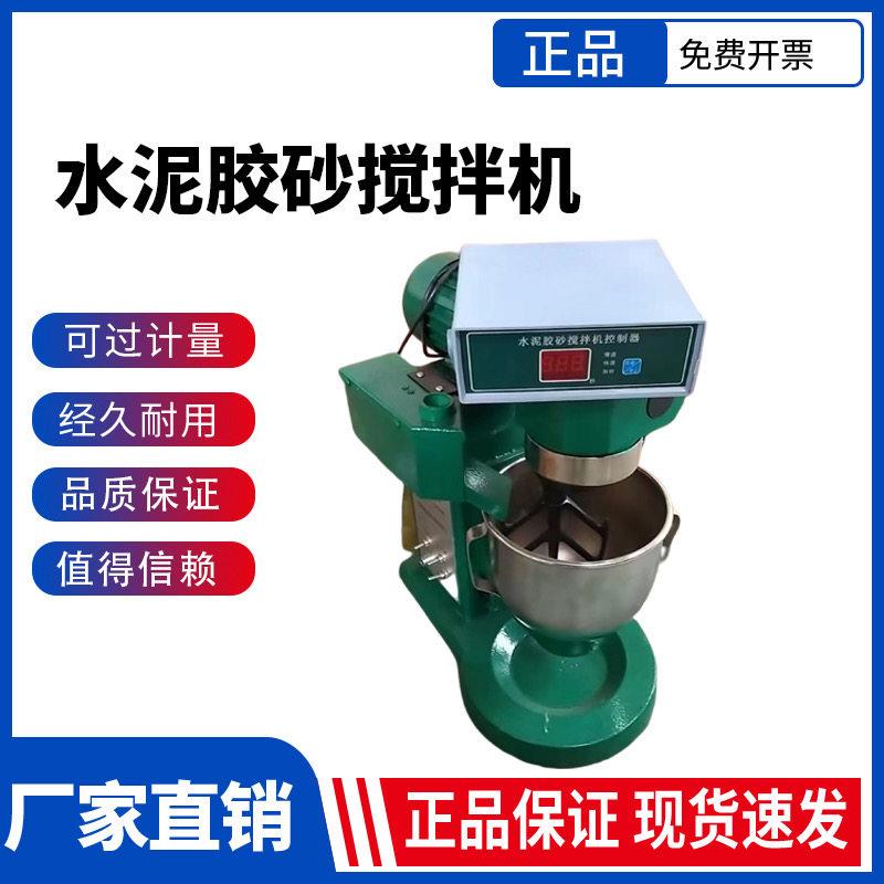 JJ-5型 行星式水泥胶砂搅拌机净浆胶砂水泥砼混凝土搅拌机胶砂机